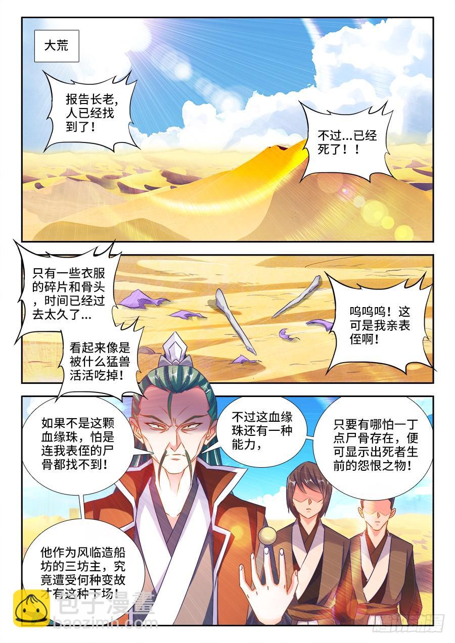 《我的天劫女友/我的双修道侣》451、陈玉丰又又又陨落了！ 第10页