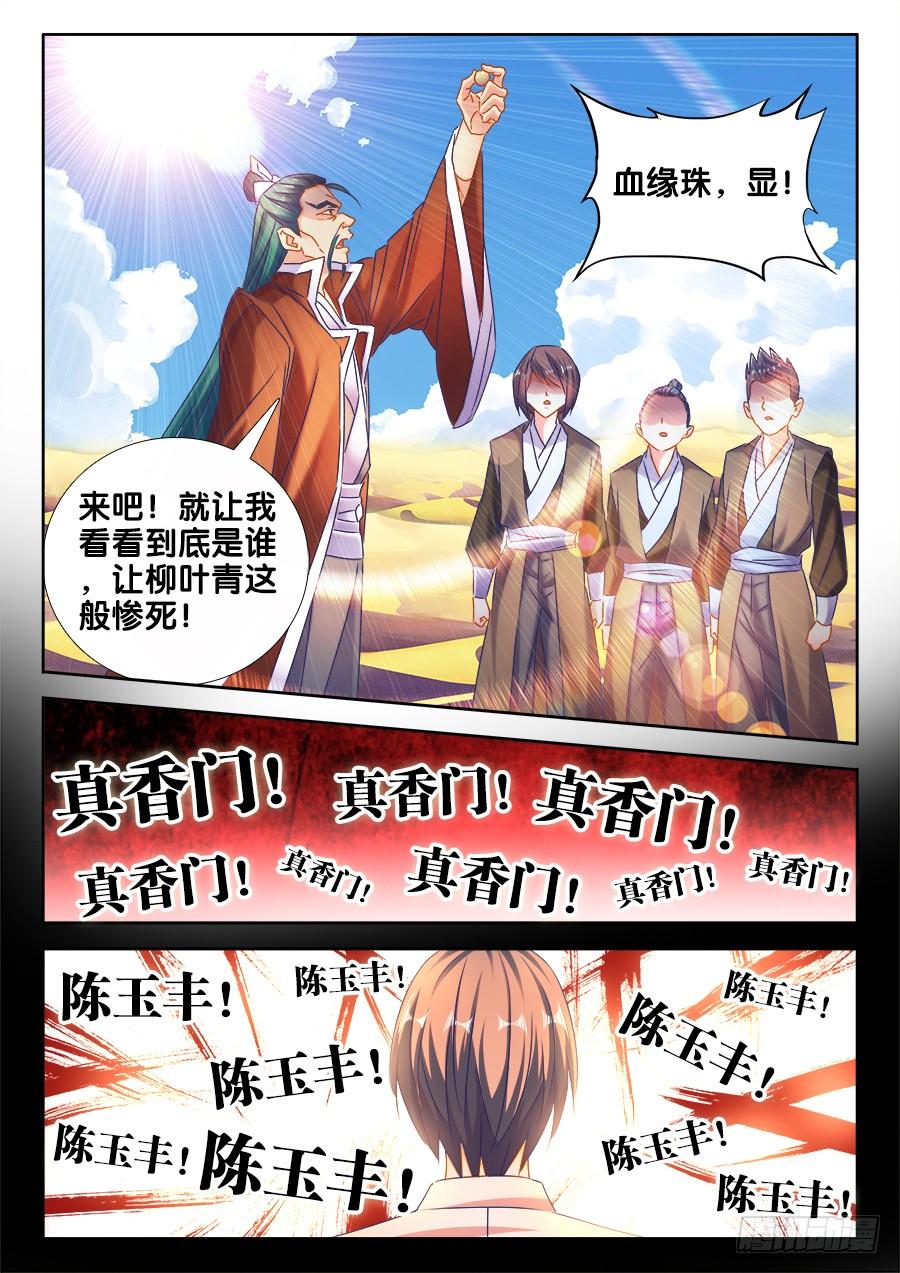 《我的天劫女友/我的双修道侣》451、陈玉丰又又又陨落了！ 第11页
