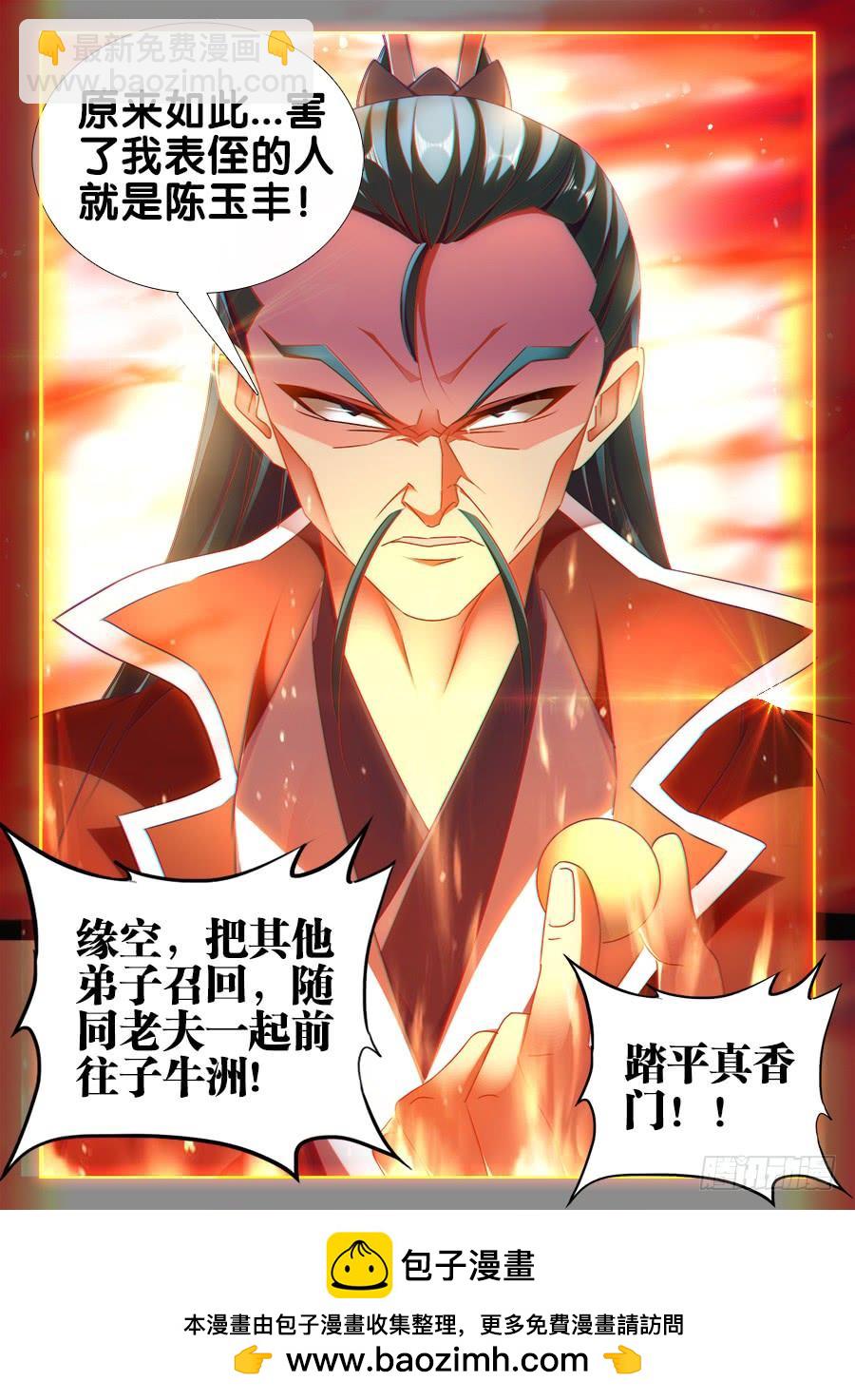 《我的天劫女友/我的双修道侣》451、陈玉丰又又又陨落了！ 第12页