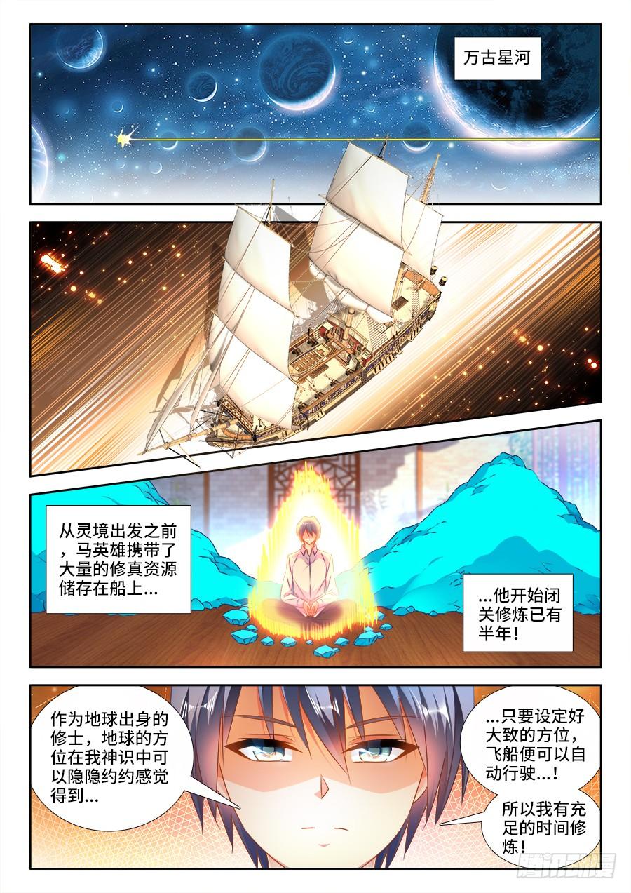《我的天劫女友/我的双修道侣》451、陈玉丰又又又陨落了！ 第1页
