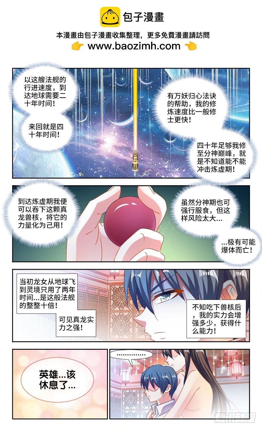 《我的天劫女友/我的双修道侣》451、陈玉丰又又又陨落了！ 第2页
