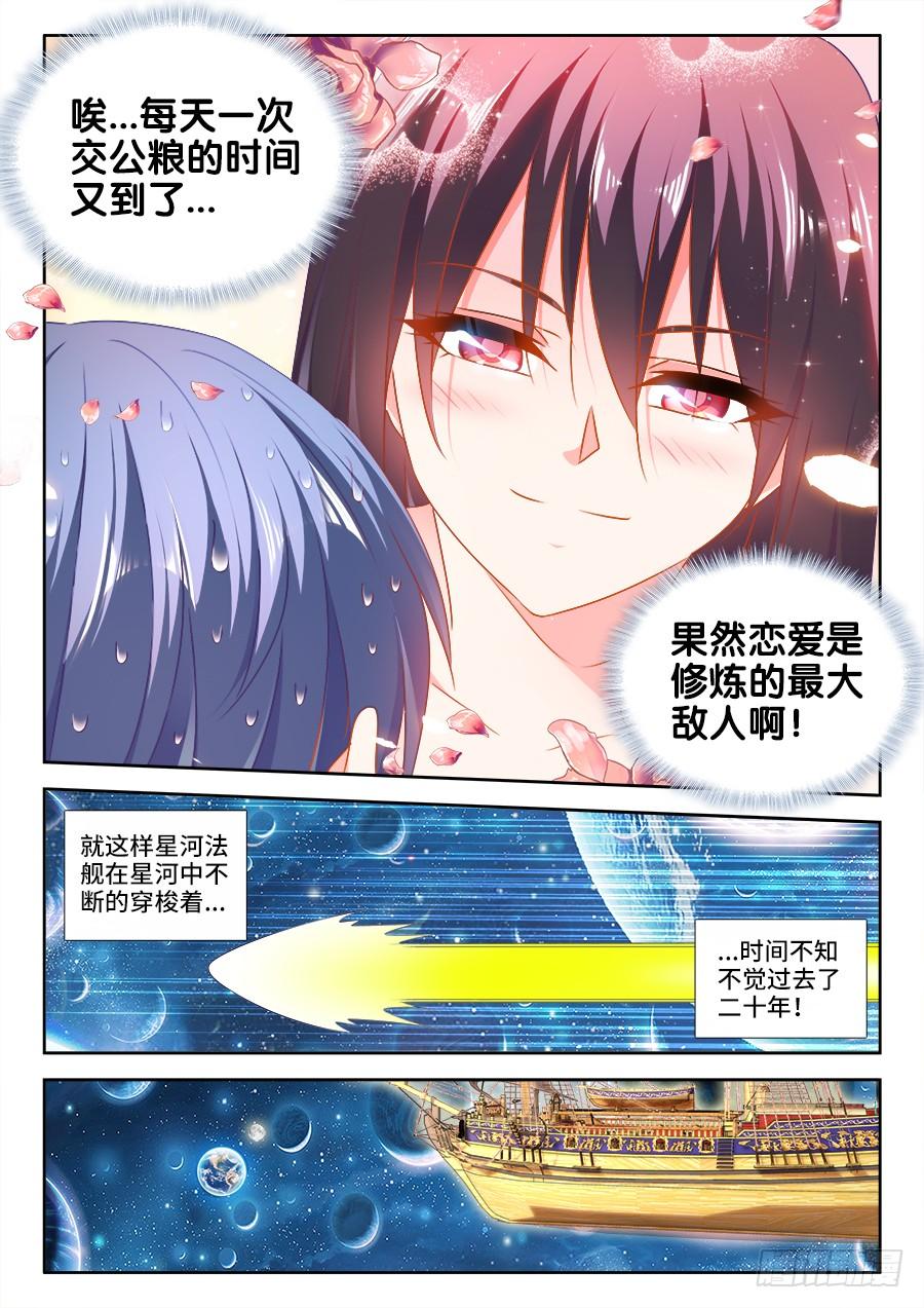 《我的天劫女友/我的双修道侣》451、陈玉丰又又又陨落了！ 第3页
