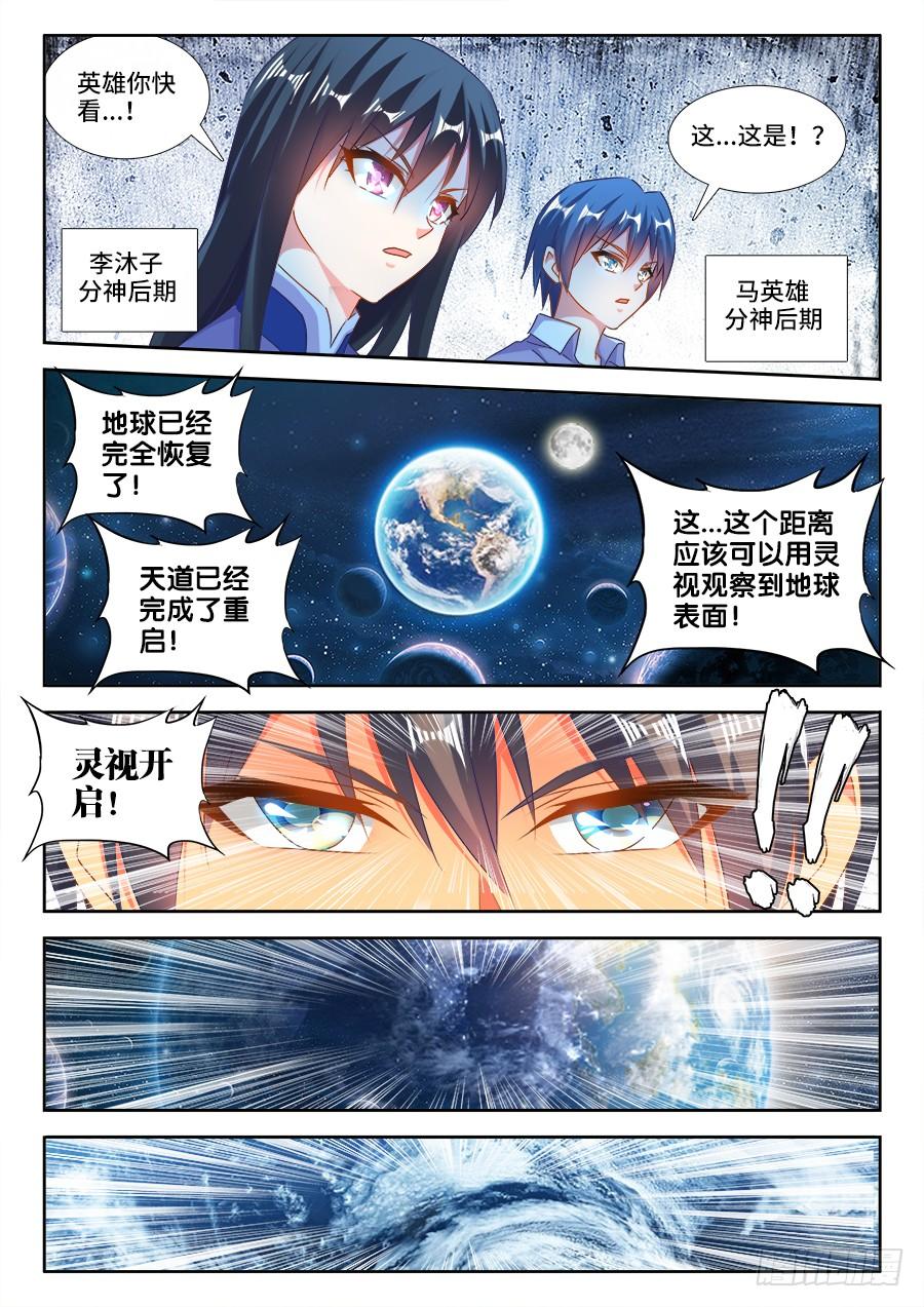 《我的天劫女友/我的双修道侣》451、陈玉丰又又又陨落了！ 第4页