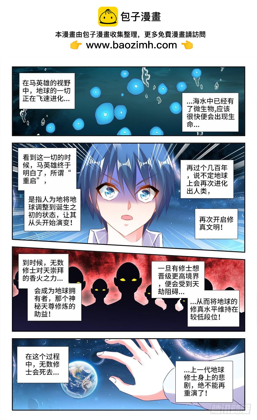 《我的天劫女友/我的双修道侣》451、陈玉丰又又又陨落了！ 第5页