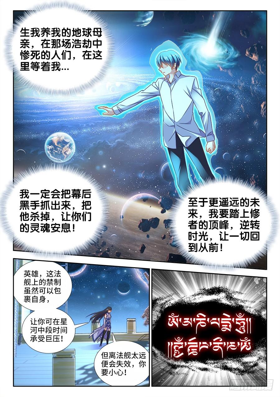《我的天劫女友/我的双修道侣》451、陈玉丰又又又陨落了！ 第6页