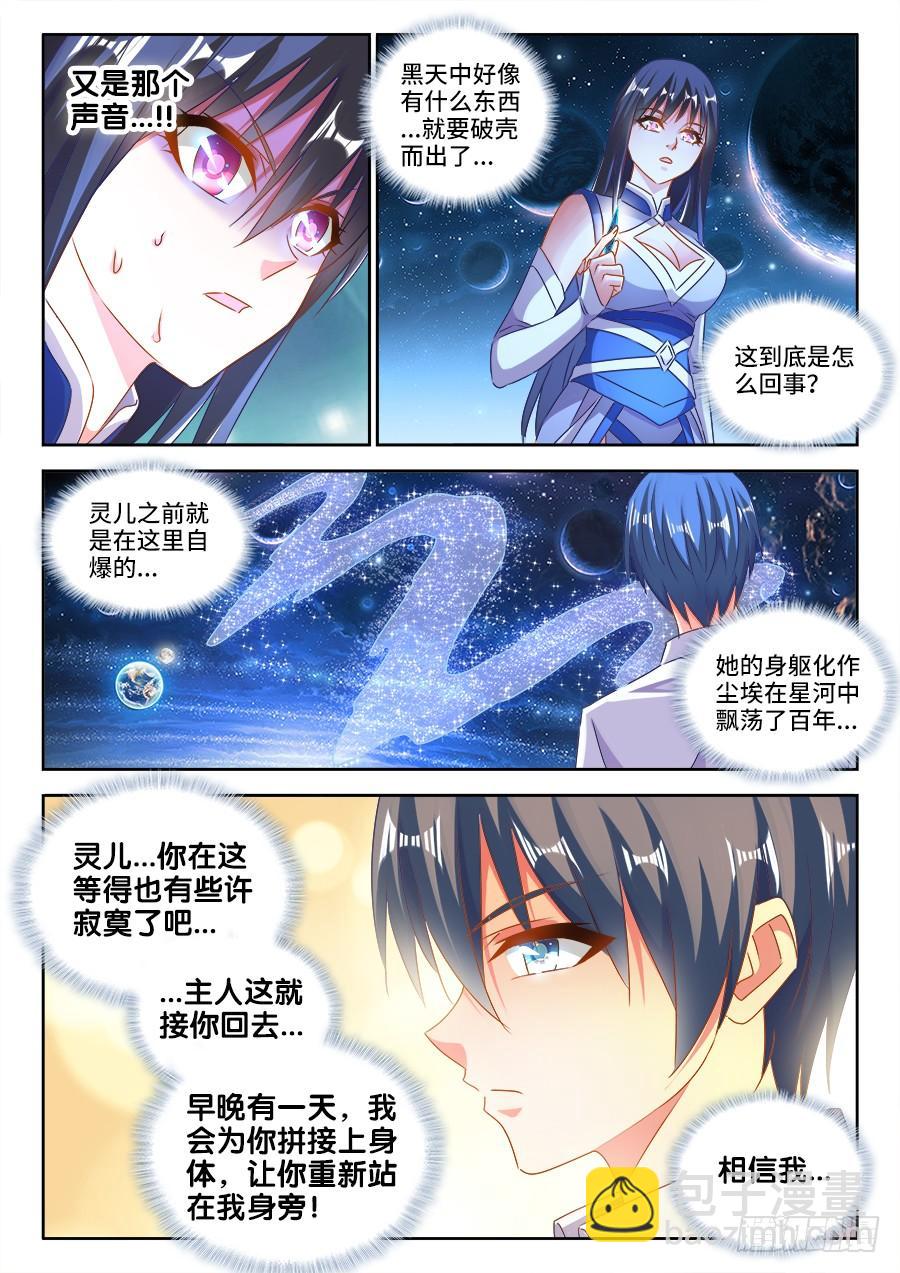 《我的天劫女友/我的双修道侣》451、陈玉丰又又又陨落了！ 第7页