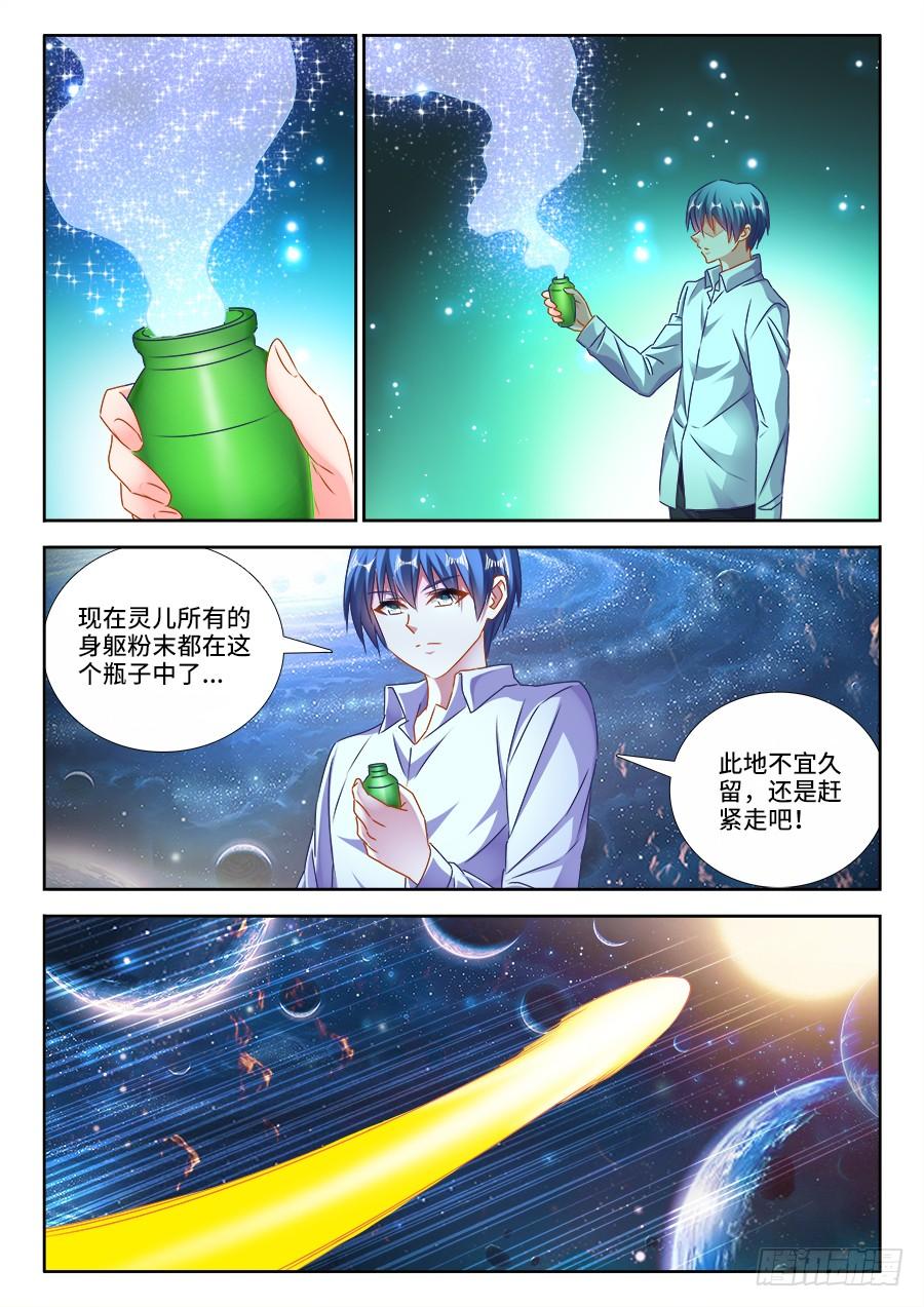 《我的天劫女友/我的双修道侣》451、陈玉丰又又又陨落了！ 第8页