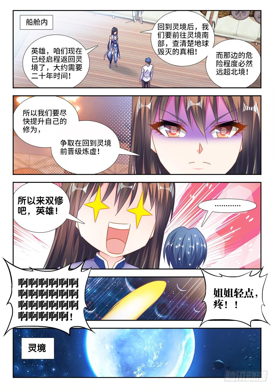 《我的天劫女友/我的双修道侣》451、陈玉丰又又又陨落了！ 第9页