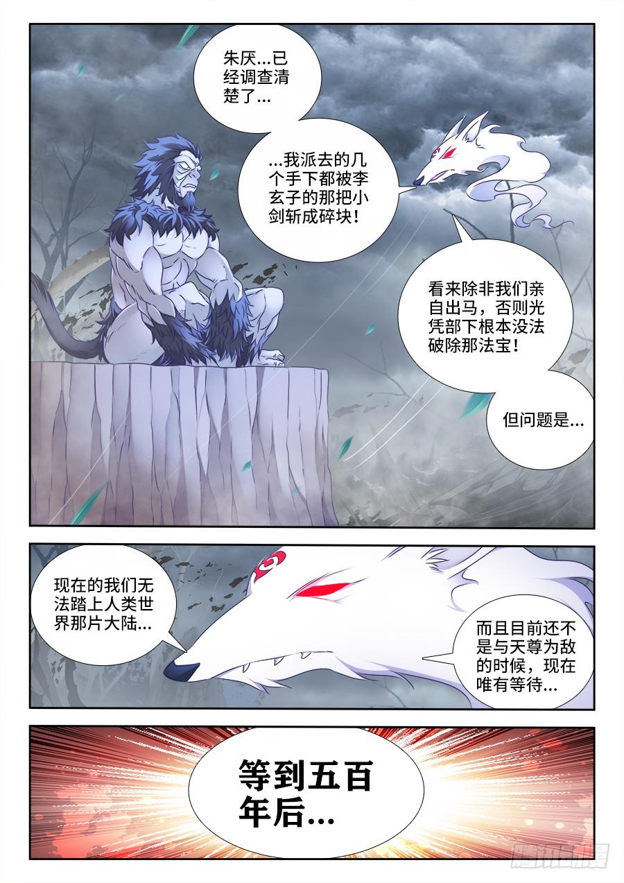 《我的天劫女友/我的双修道侣》450、圣龙木幽阵 第10页