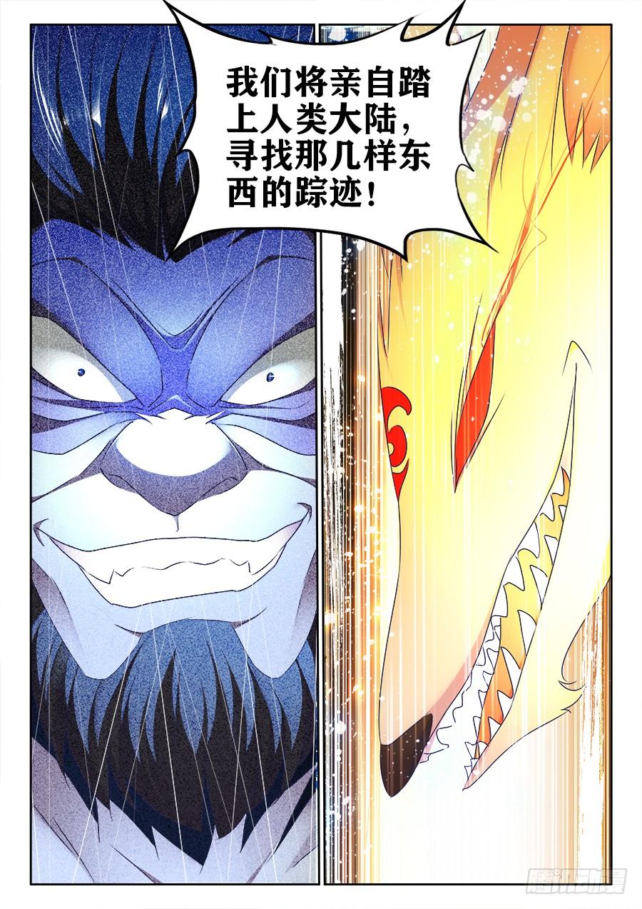 《我的天劫女友/我的双修道侣》450、圣龙木幽阵 第11页