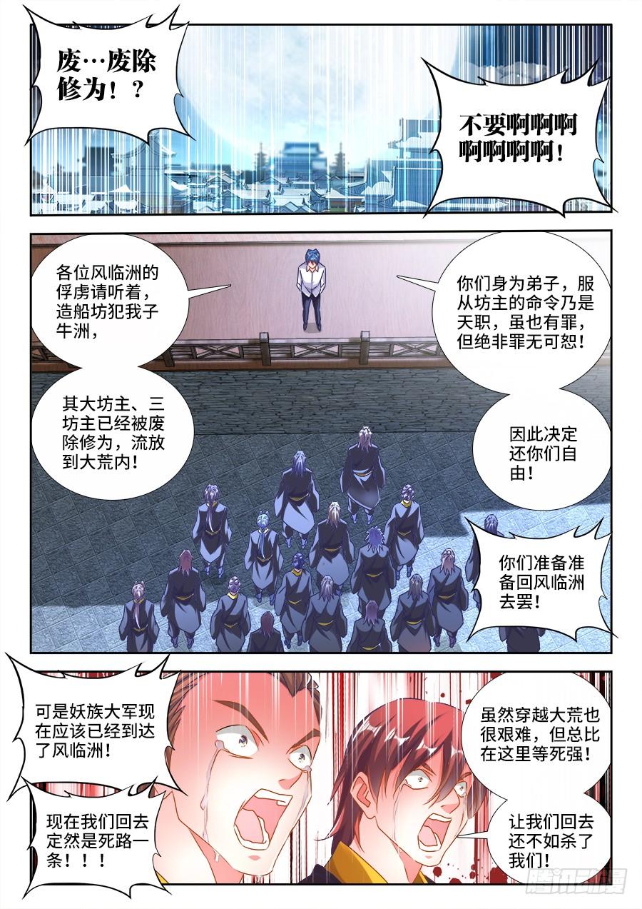 《我的天劫女友/我的双修道侣》450、圣龙木幽阵 第1页