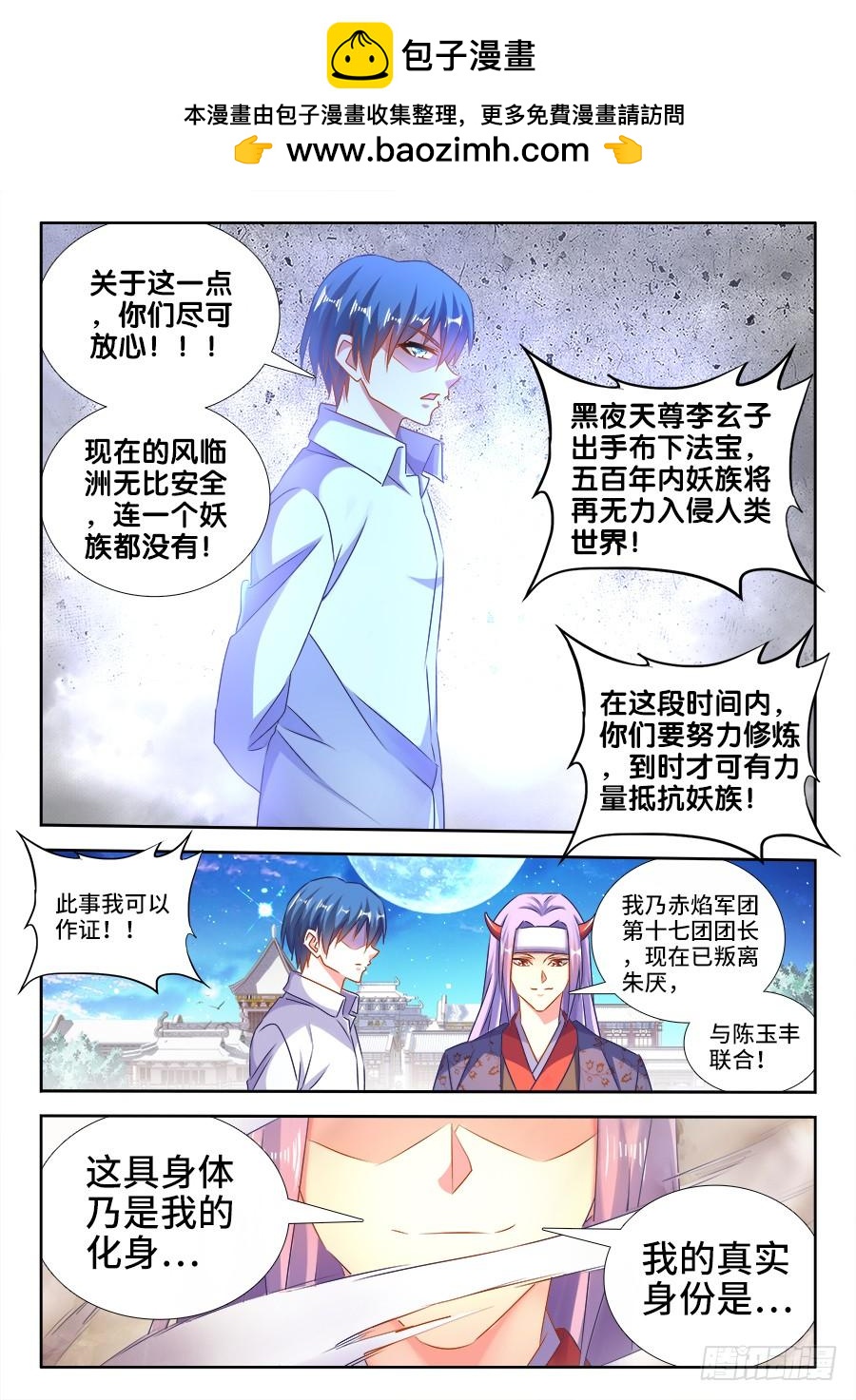 《我的天劫女友/我的双修道侣》450、圣龙木幽阵 第2页