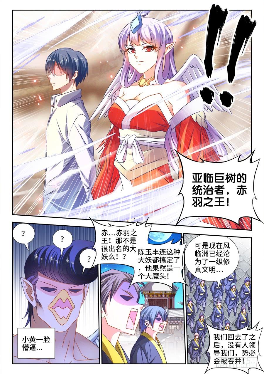 《我的天劫女友/我的双修道侣》450、圣龙木幽阵 第3页