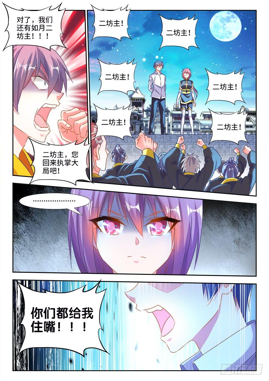 《我的天劫女友/我的双修道侣》450、圣龙木幽阵 第4页