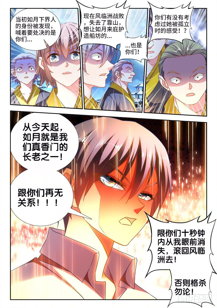 《我的天劫女友/我的双修道侣》450、圣龙木幽阵 第5页