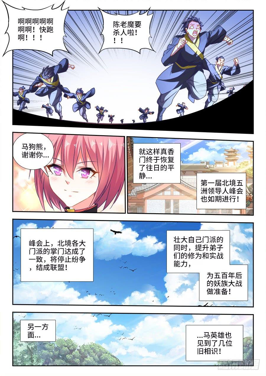 《我的天劫女友/我的双修道侣》450、圣龙木幽阵 第6页