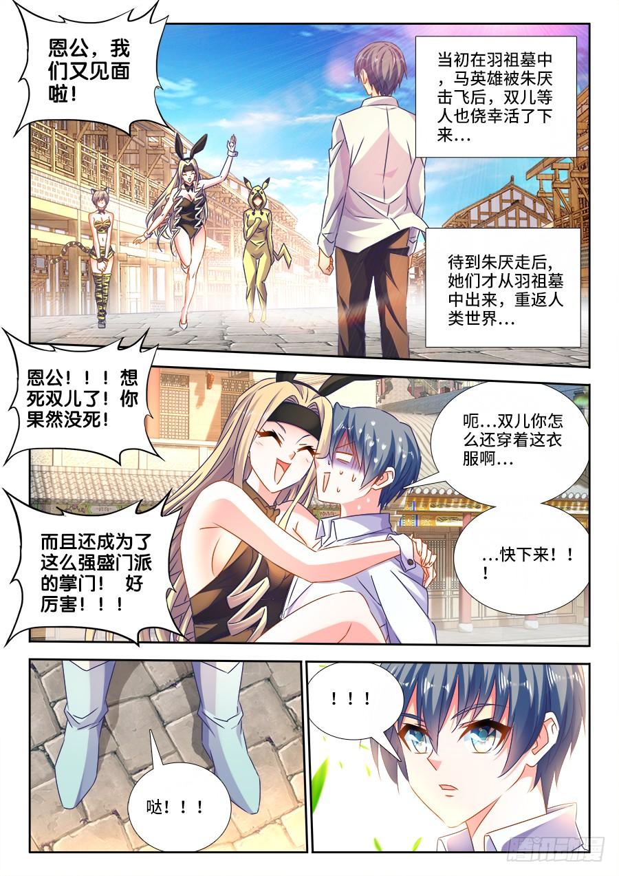 《我的天劫女友/我的双修道侣》450、圣龙木幽阵 第7页
