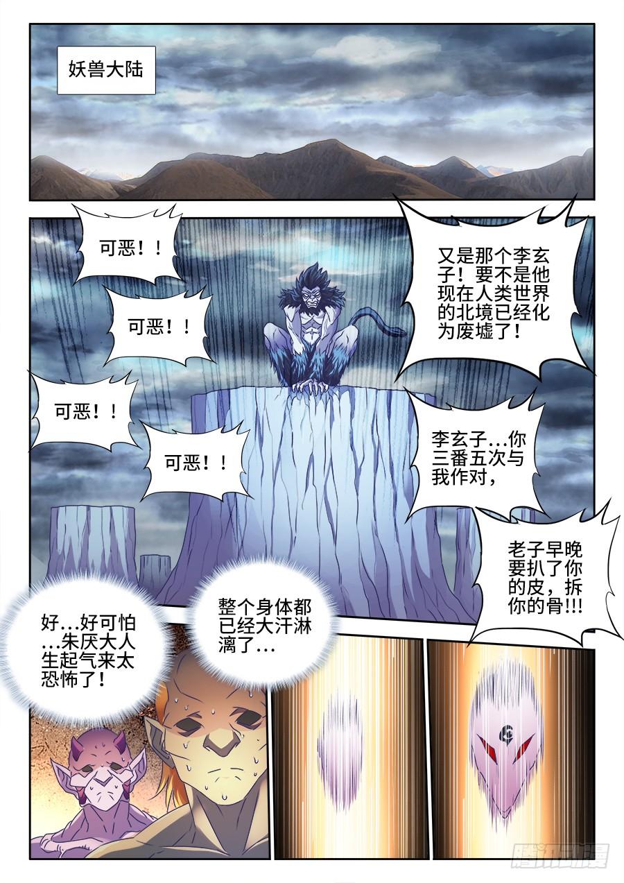 《我的天劫女友/我的双修道侣》450、圣龙木幽阵 第9页