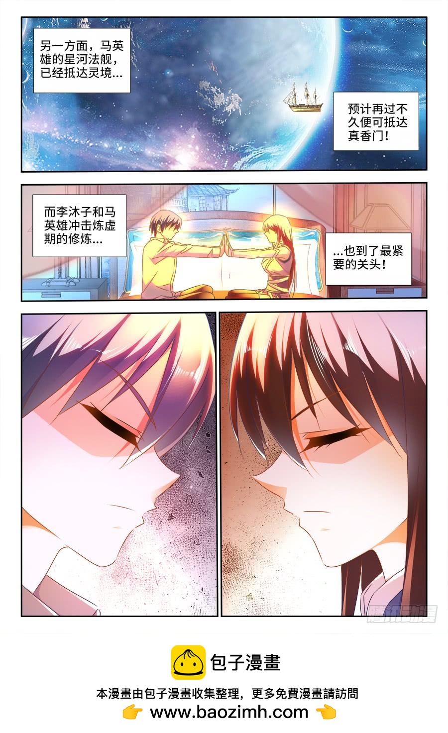 《我的天劫女友/我的双修道侣》464、侵犯 第11页