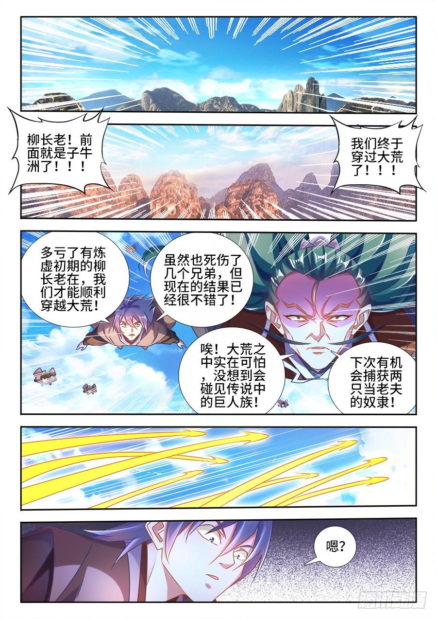 《我的天劫女友/我的双修道侣》464、侵犯 第1页