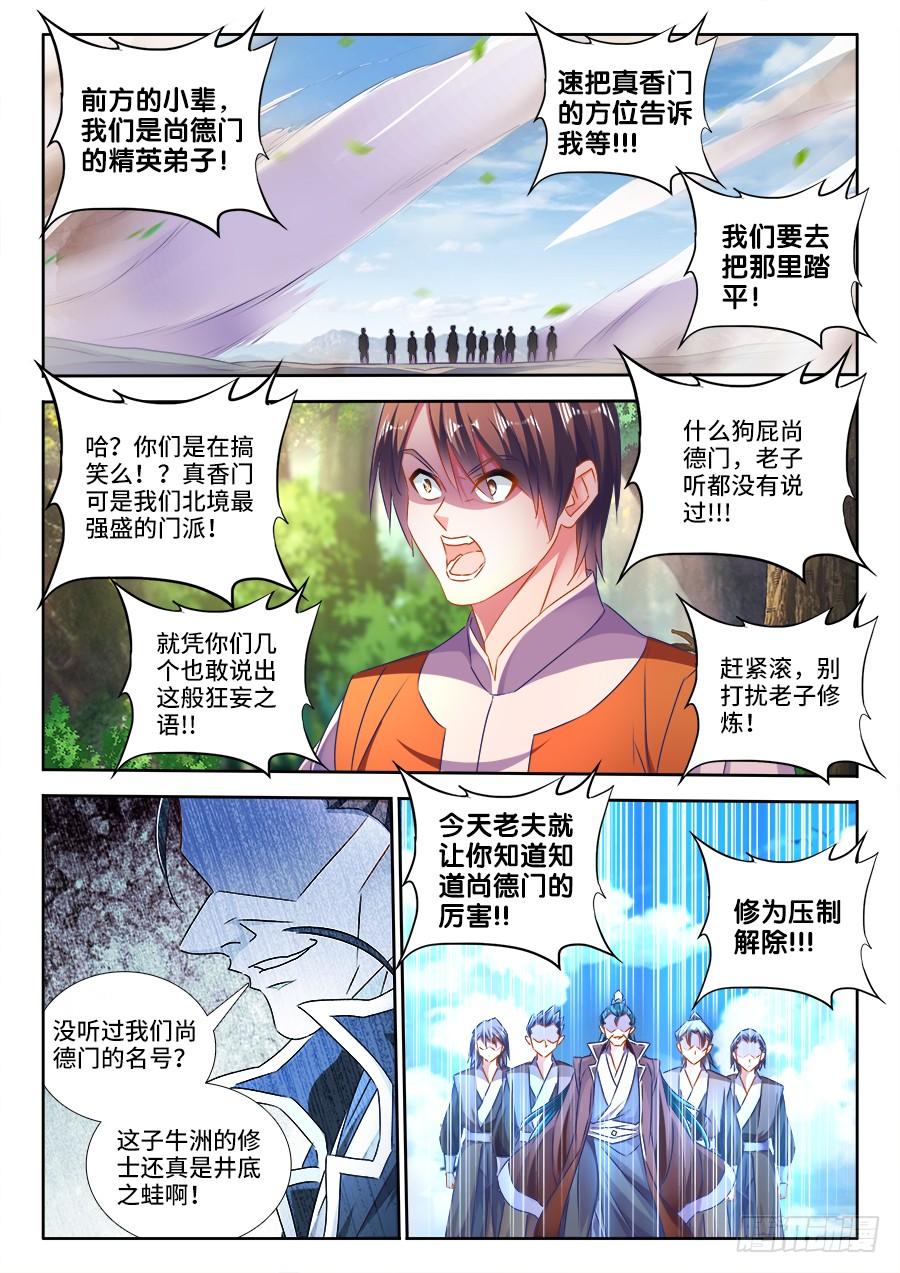 《我的天劫女友/我的双修道侣》464、侵犯 第3页
