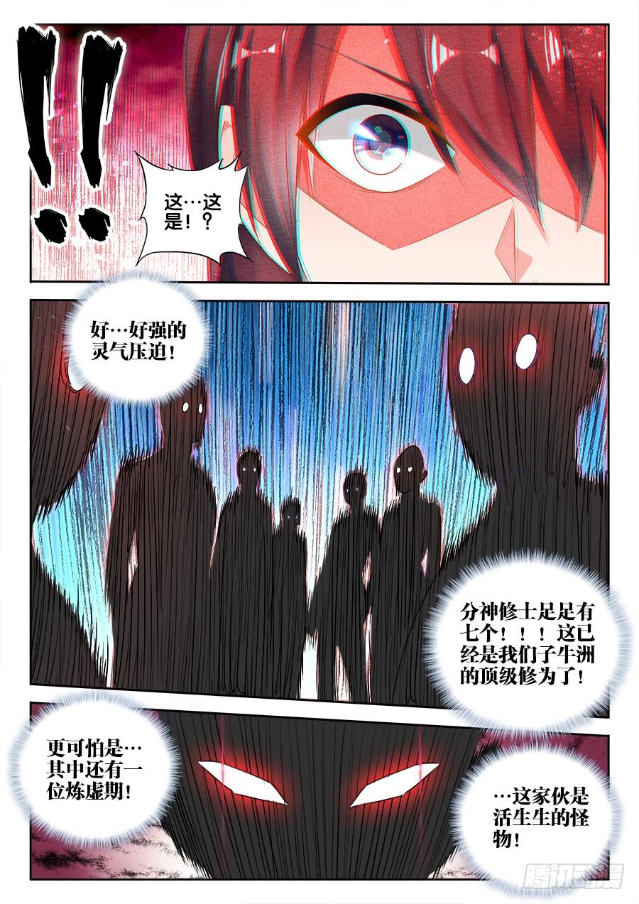 《我的天劫女友/我的双修道侣》464、侵犯 第4页
