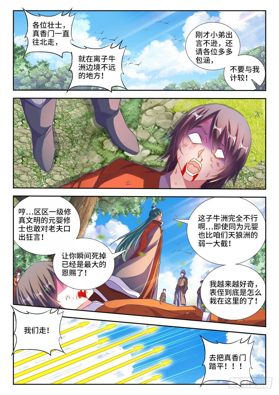 《我的天劫女友/我的双修道侣》464、侵犯 第5页