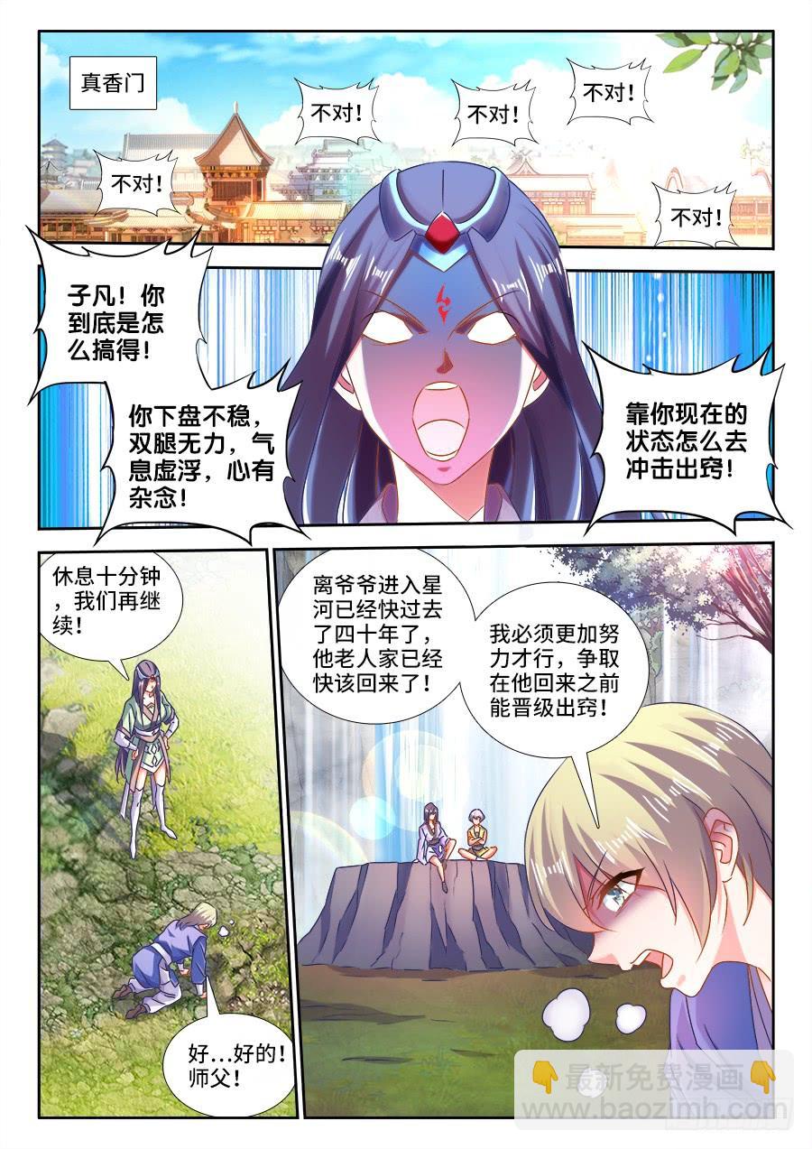 《我的天劫女友/我的双修道侣》464、侵犯 第6页