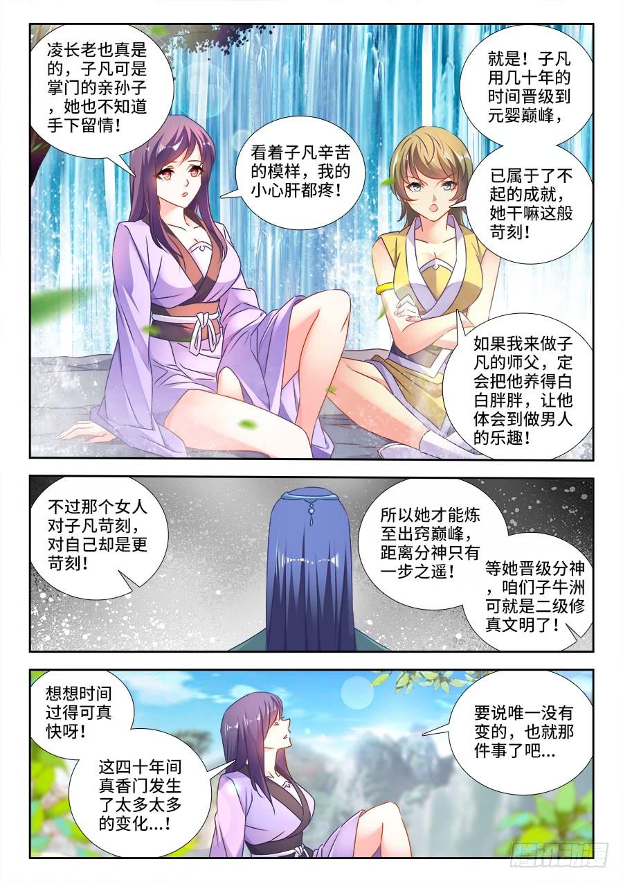 《我的天劫女友/我的双修道侣》464、侵犯 第7页