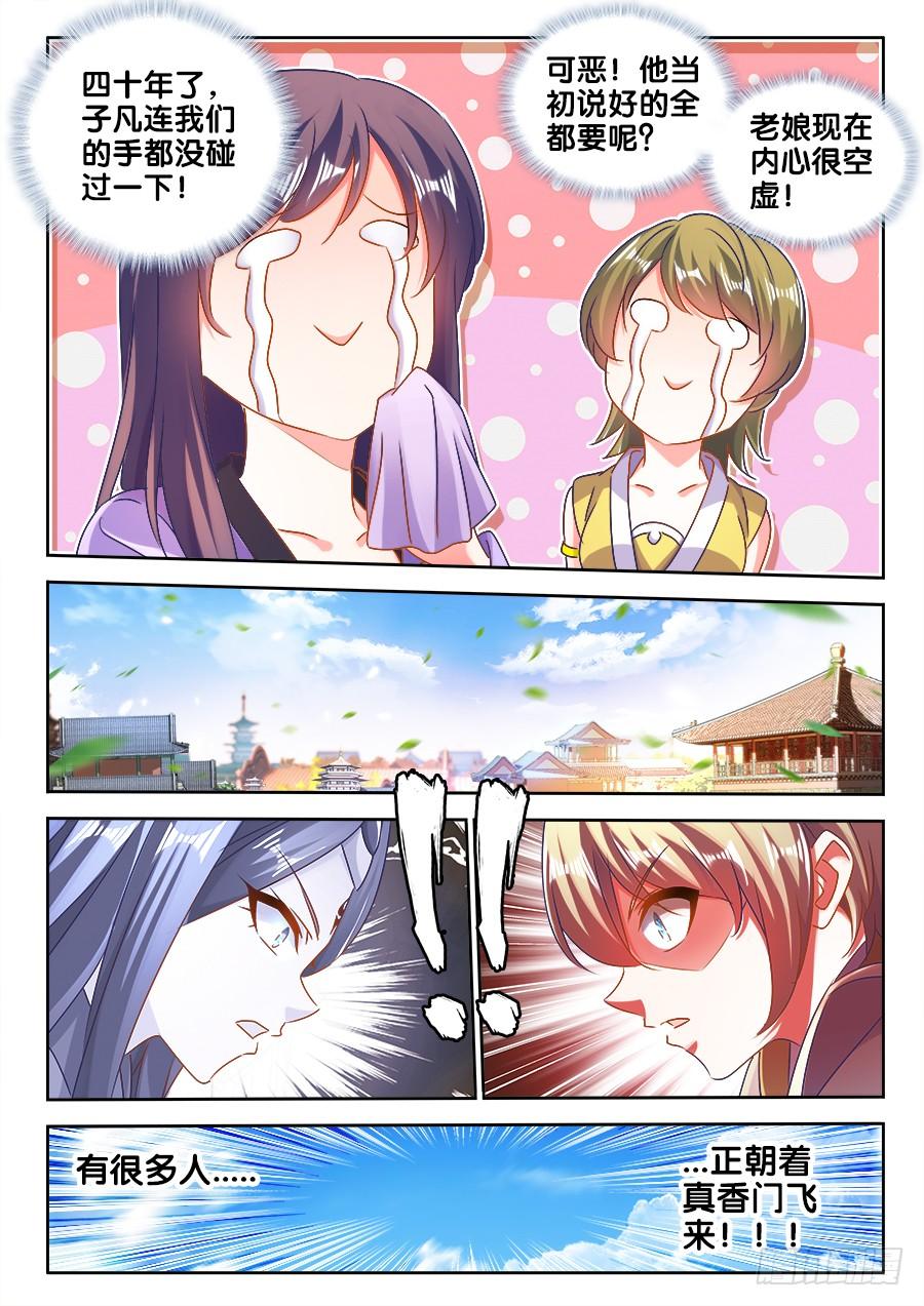 《我的天劫女友/我的双修道侣》464、侵犯 第8页