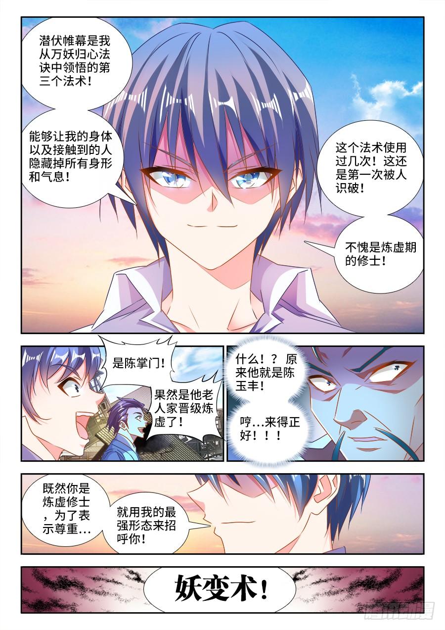 《我的天劫女友/我的双修道侣》465、真龙形态 第11页