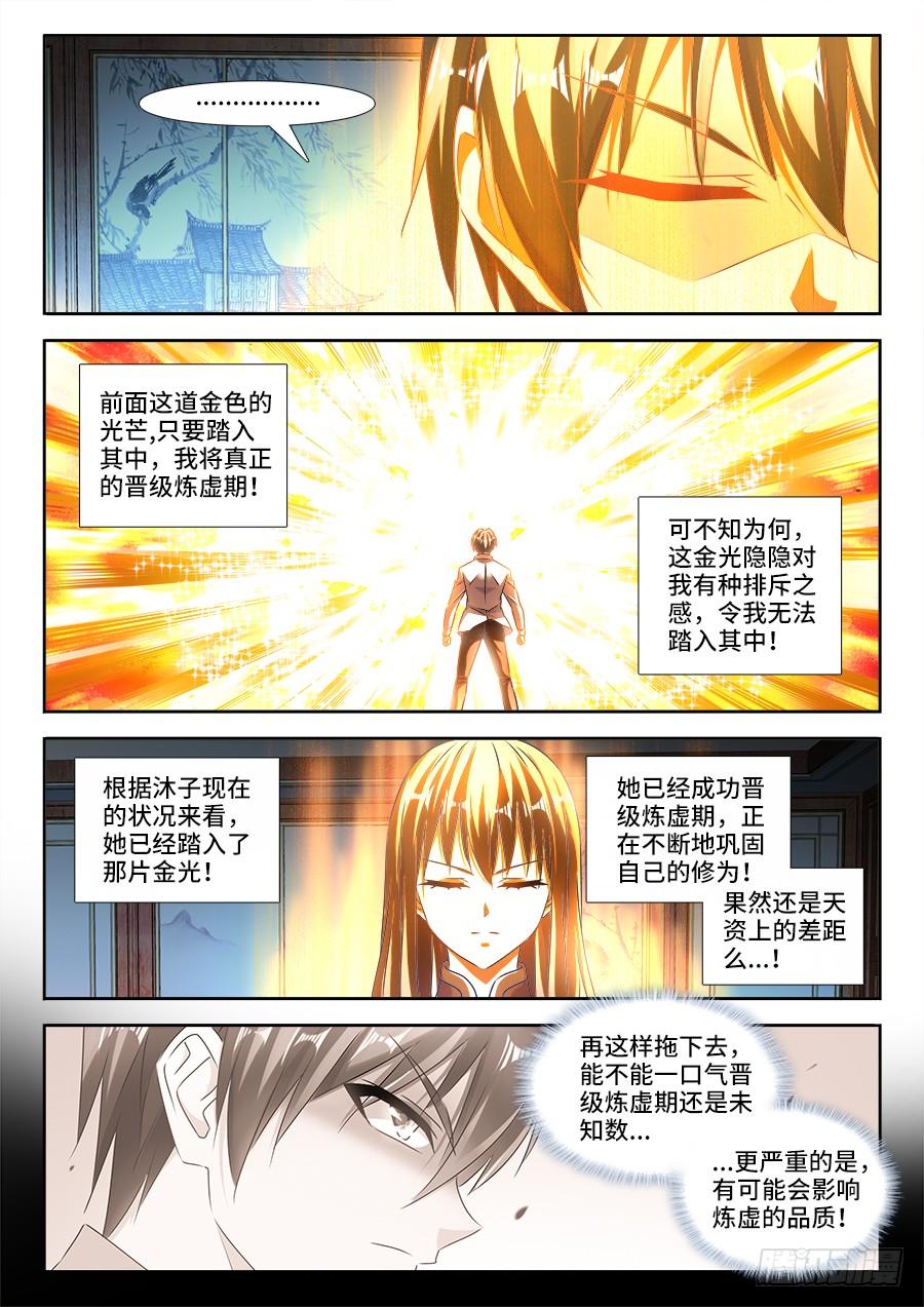 《我的天劫女友/我的双修道侣》465、真龙形态 第1页