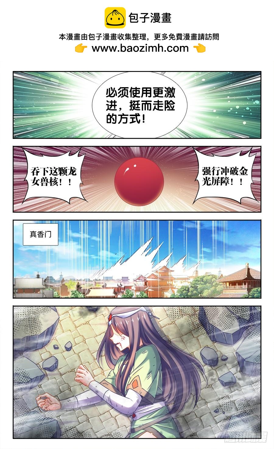 《我的天劫女友/我的双修道侣》465、真龙形态 第2页