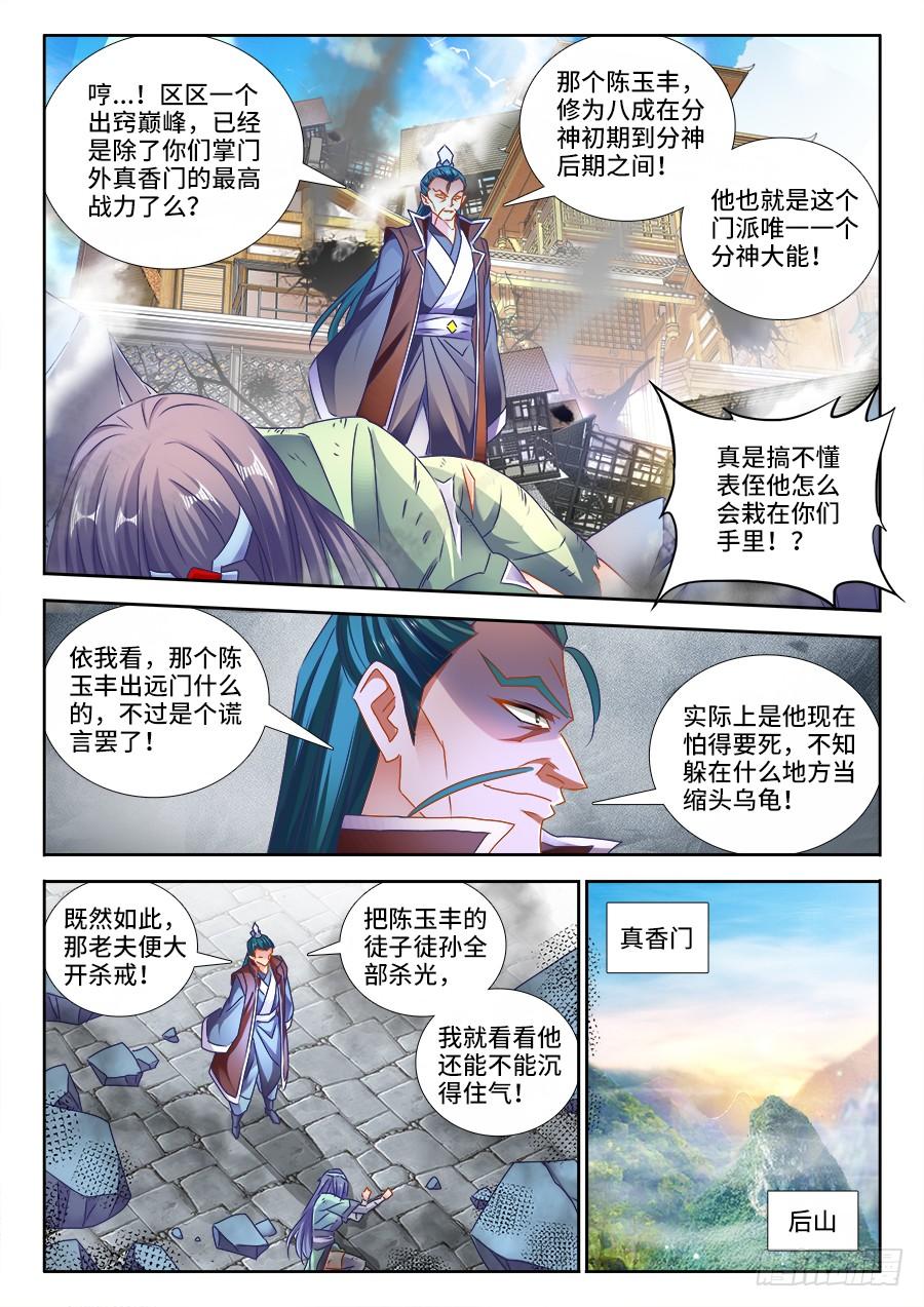 《我的天劫女友/我的双修道侣》465、真龙形态 第3页