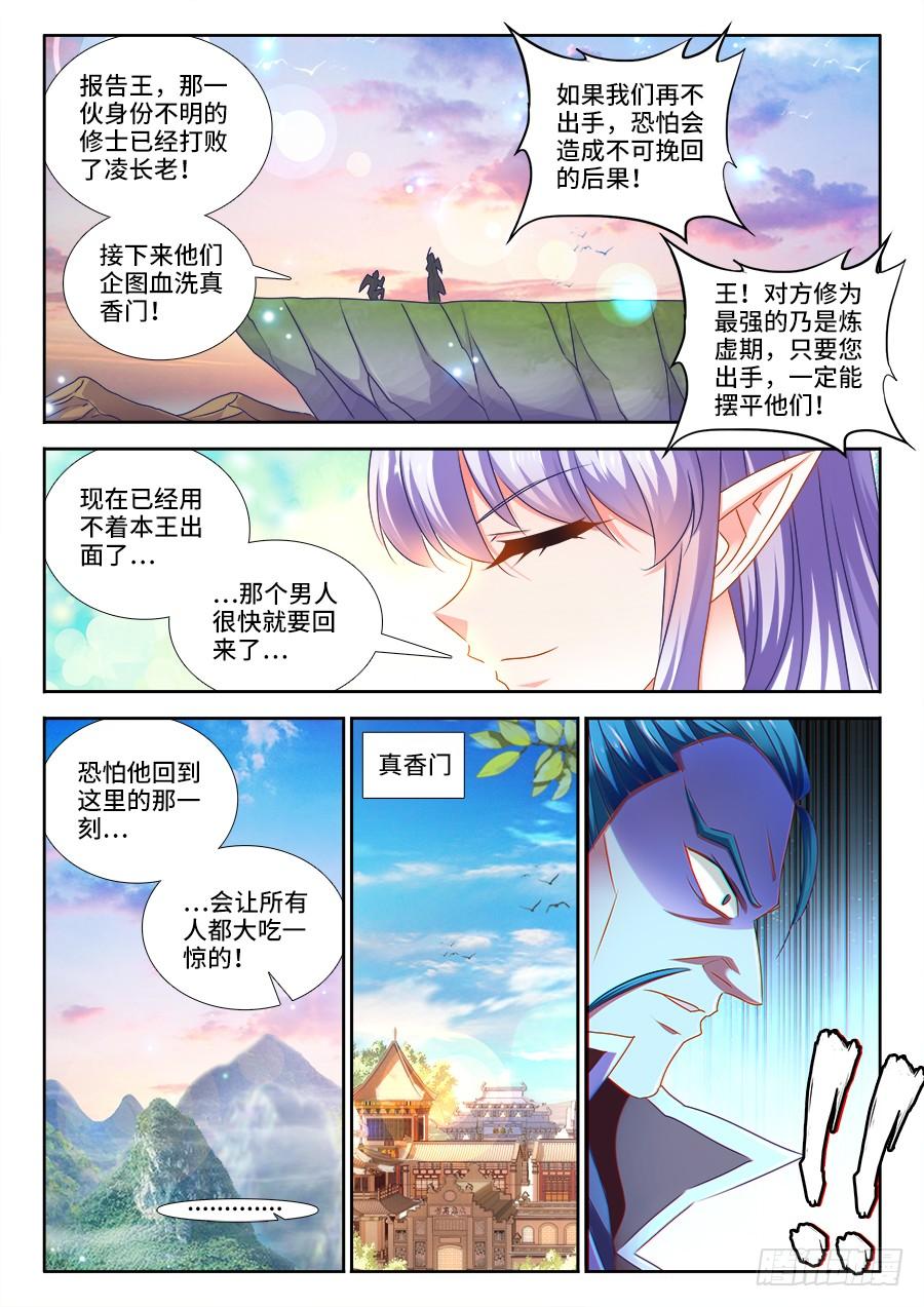 《我的天劫女友/我的双修道侣》465、真龙形态 第4页