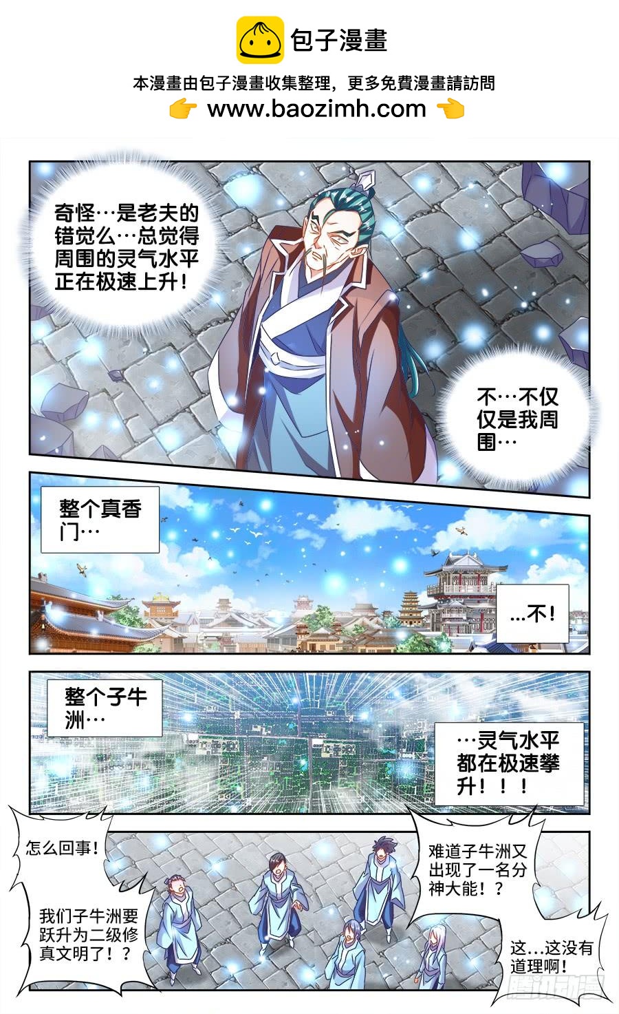 《我的天劫女友/我的双修道侣》465、真龙形态 第5页