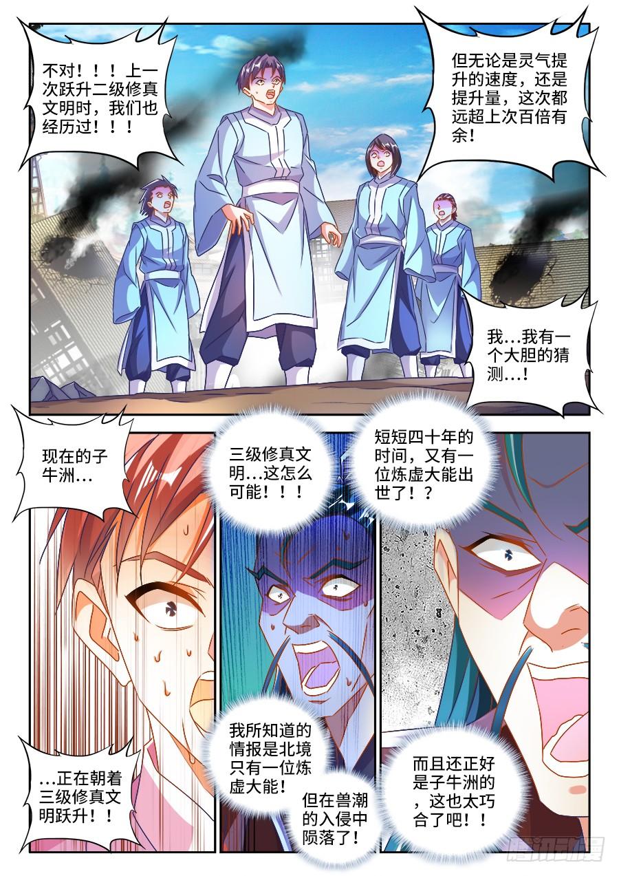 《我的天劫女友/我的双修道侣》465、真龙形态 第6页