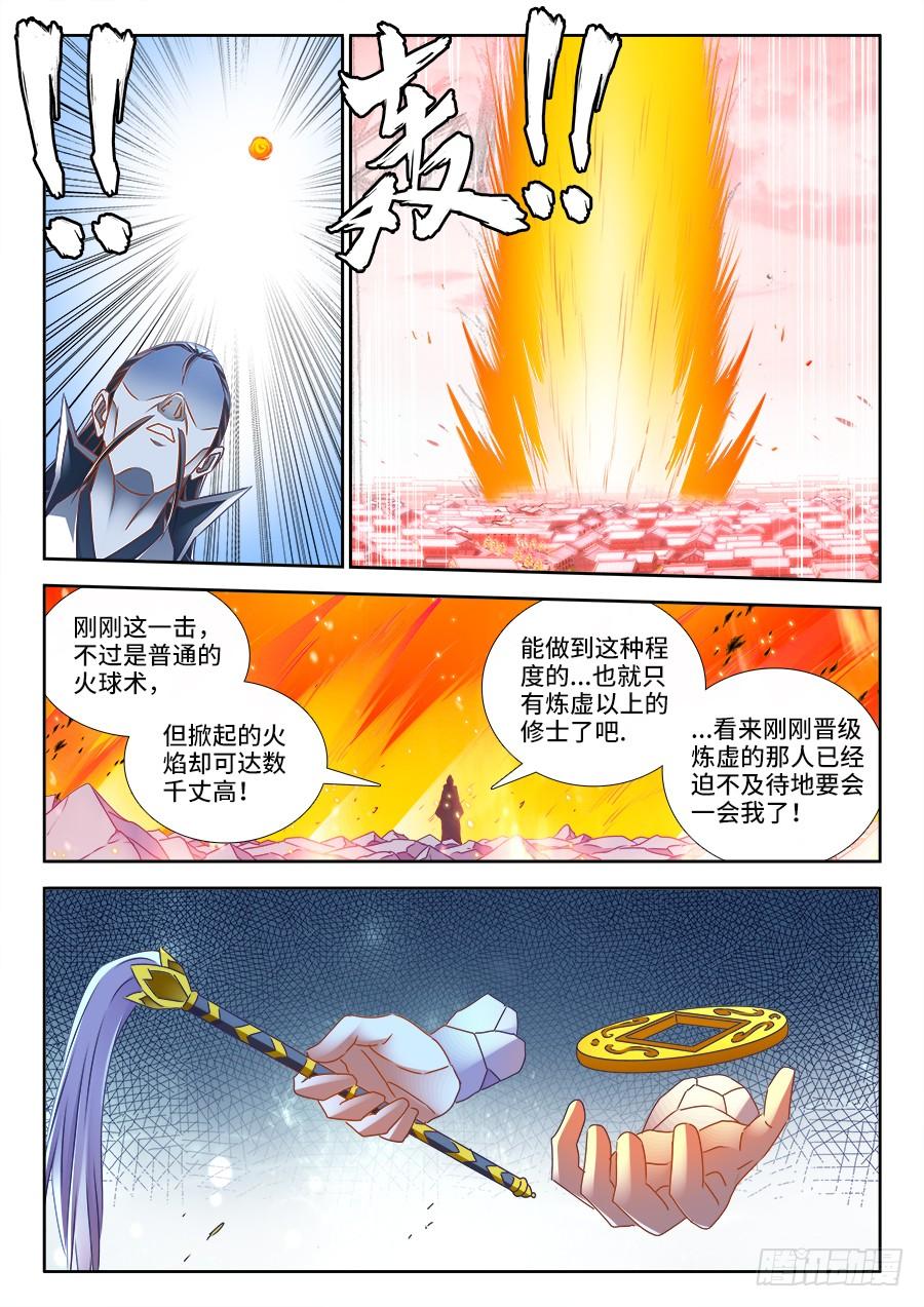 《我的天劫女友/我的双修道侣》465、真龙形态 第7页