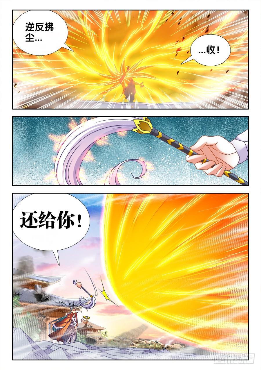 《我的天劫女友/我的双修道侣》465、真龙形态 第9页