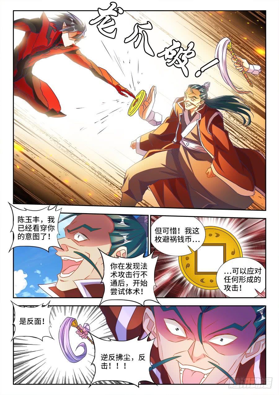 《我的天劫女友/我的双修道侣》467、夺舍 第3页