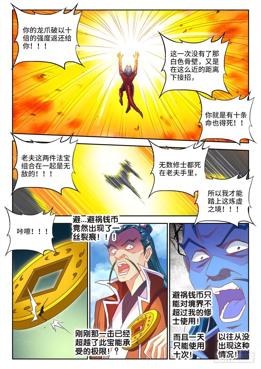 《我的天劫女友/我的双修道侣》467、夺舍 第4页