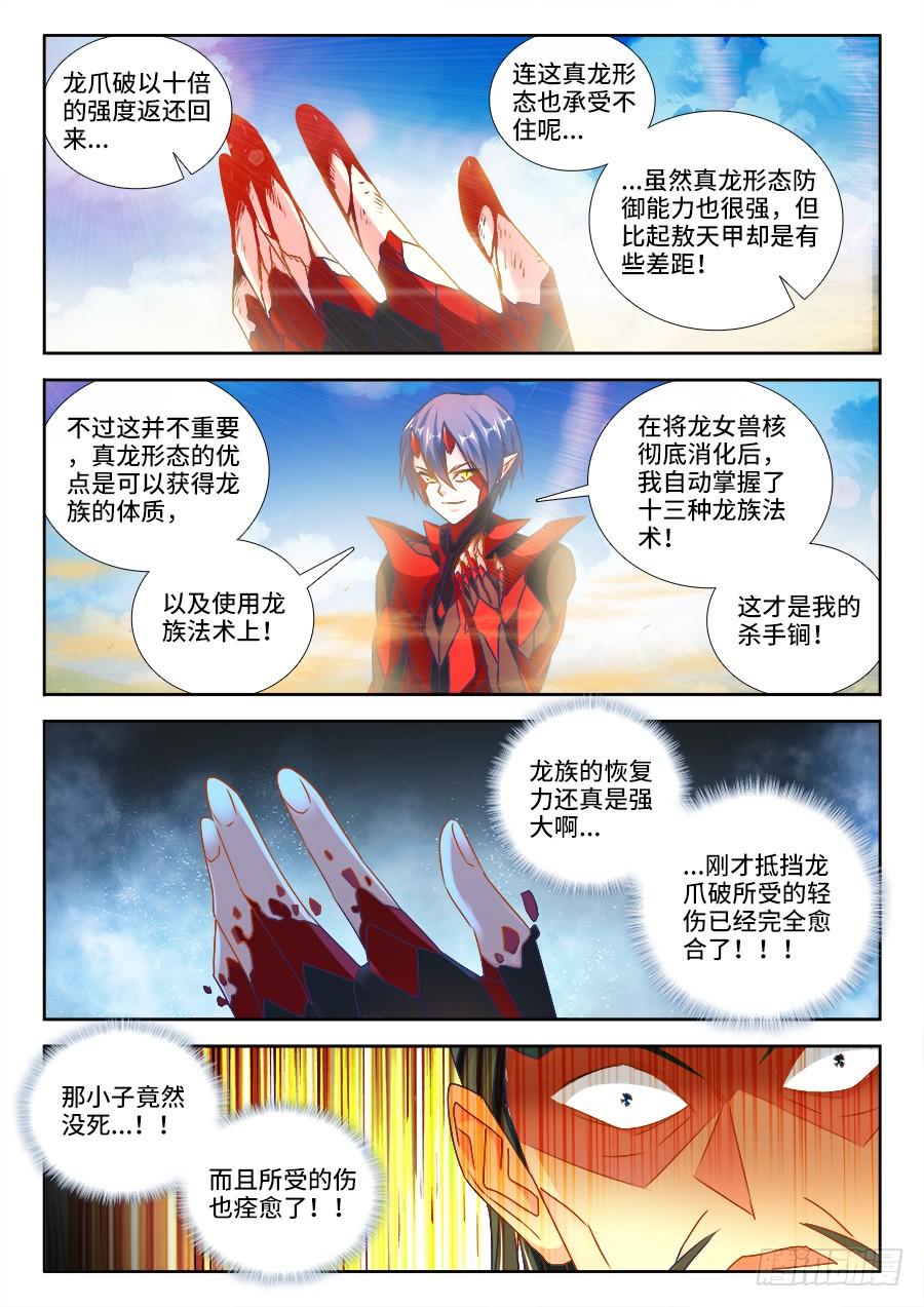 《我的天劫女友/我的双修道侣》467、夺舍 第5页