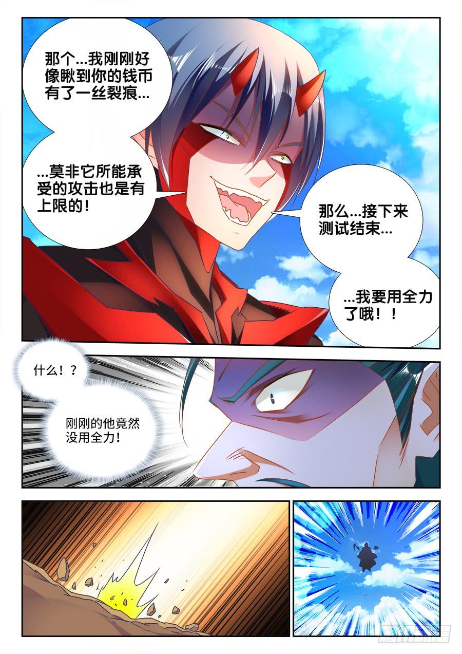 《我的天劫女友/我的双修道侣》467、夺舍 第6页