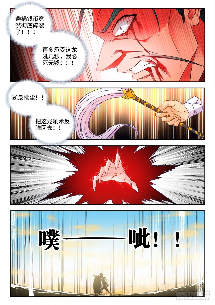 《我的天劫女友/我的双修道侣》467、夺舍 第9页