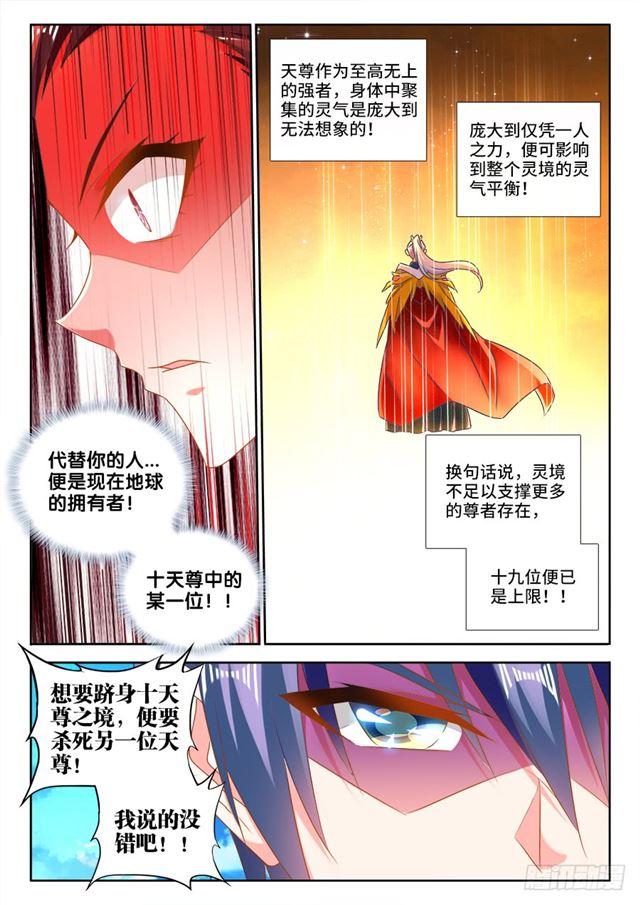 《我的天劫女友/我的双修道侣》468、猜测 第10页