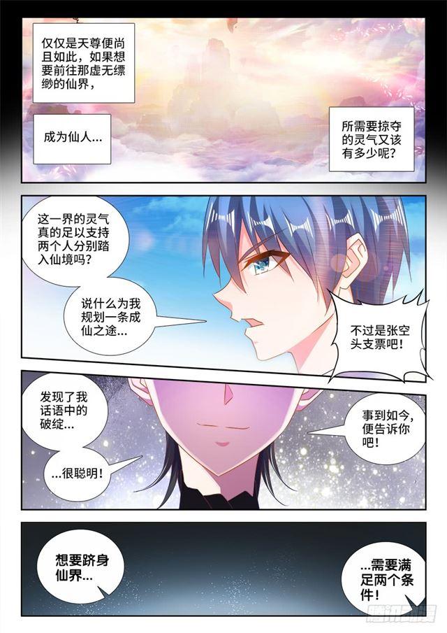 《我的天劫女友/我的双修道侣》468、猜测 第11页