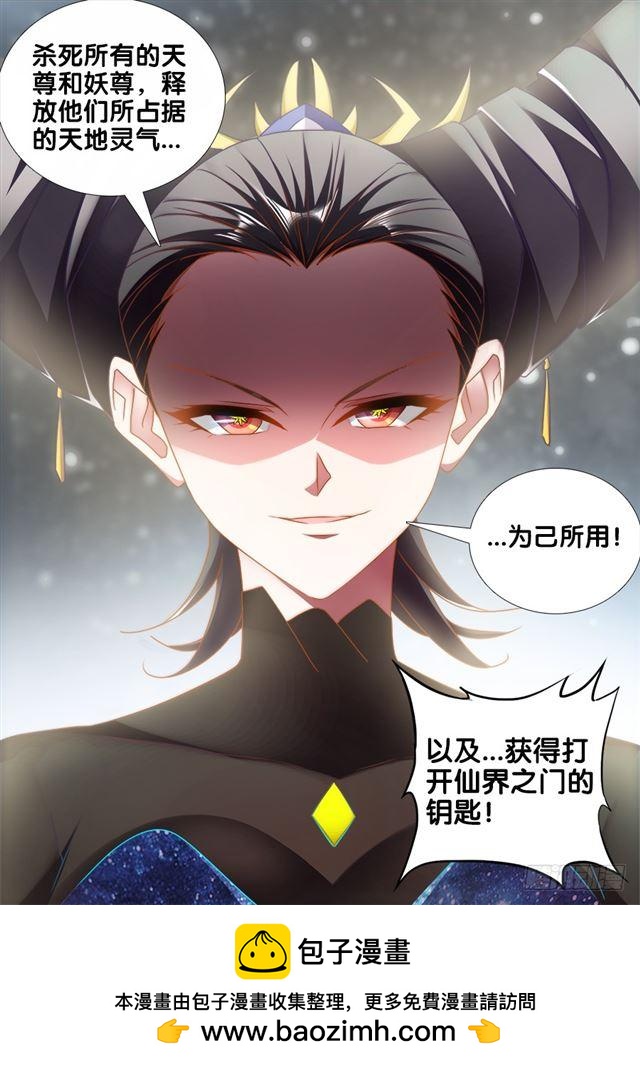 《我的天劫女友/我的双修道侣》468、猜测 第12页