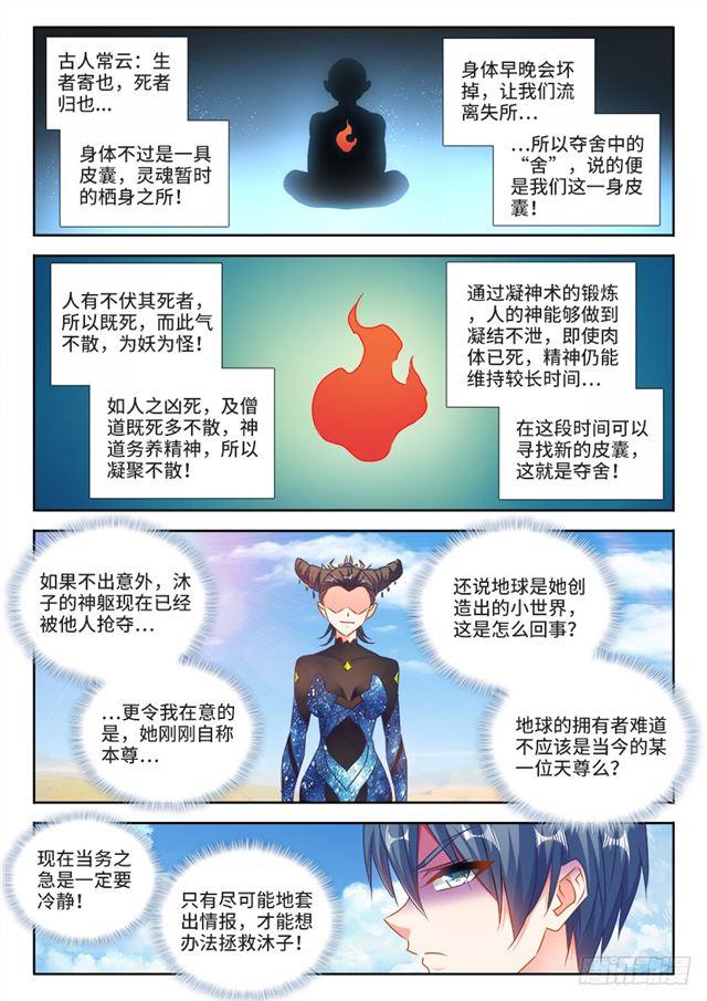 《我的天劫女友/我的双修道侣》468、猜测 第1页