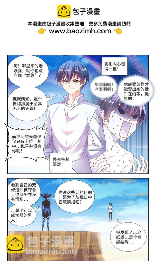 《我的天劫女友/我的双修道侣》468、猜测 第2页