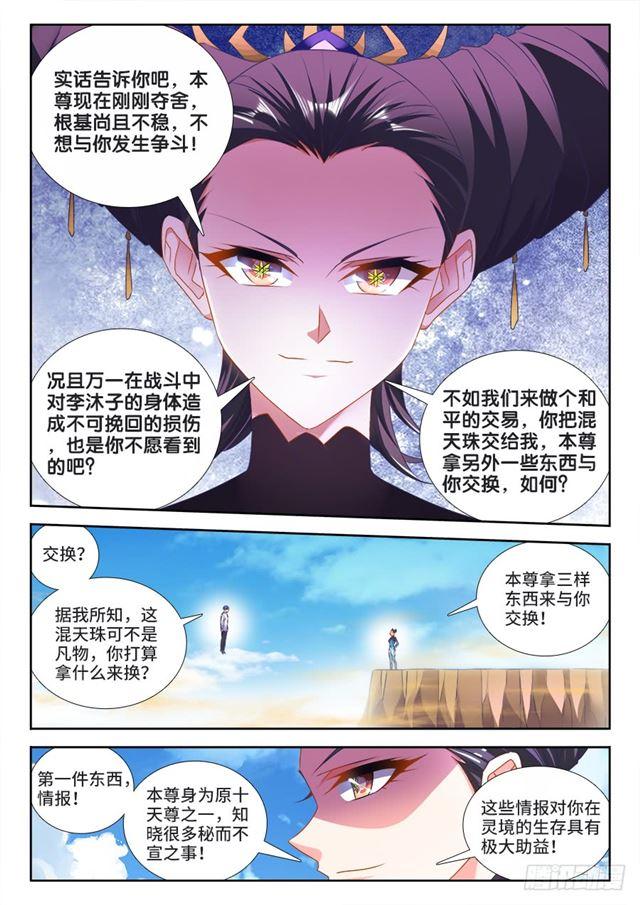 《我的天劫女友/我的双修道侣》468、猜测 第3页